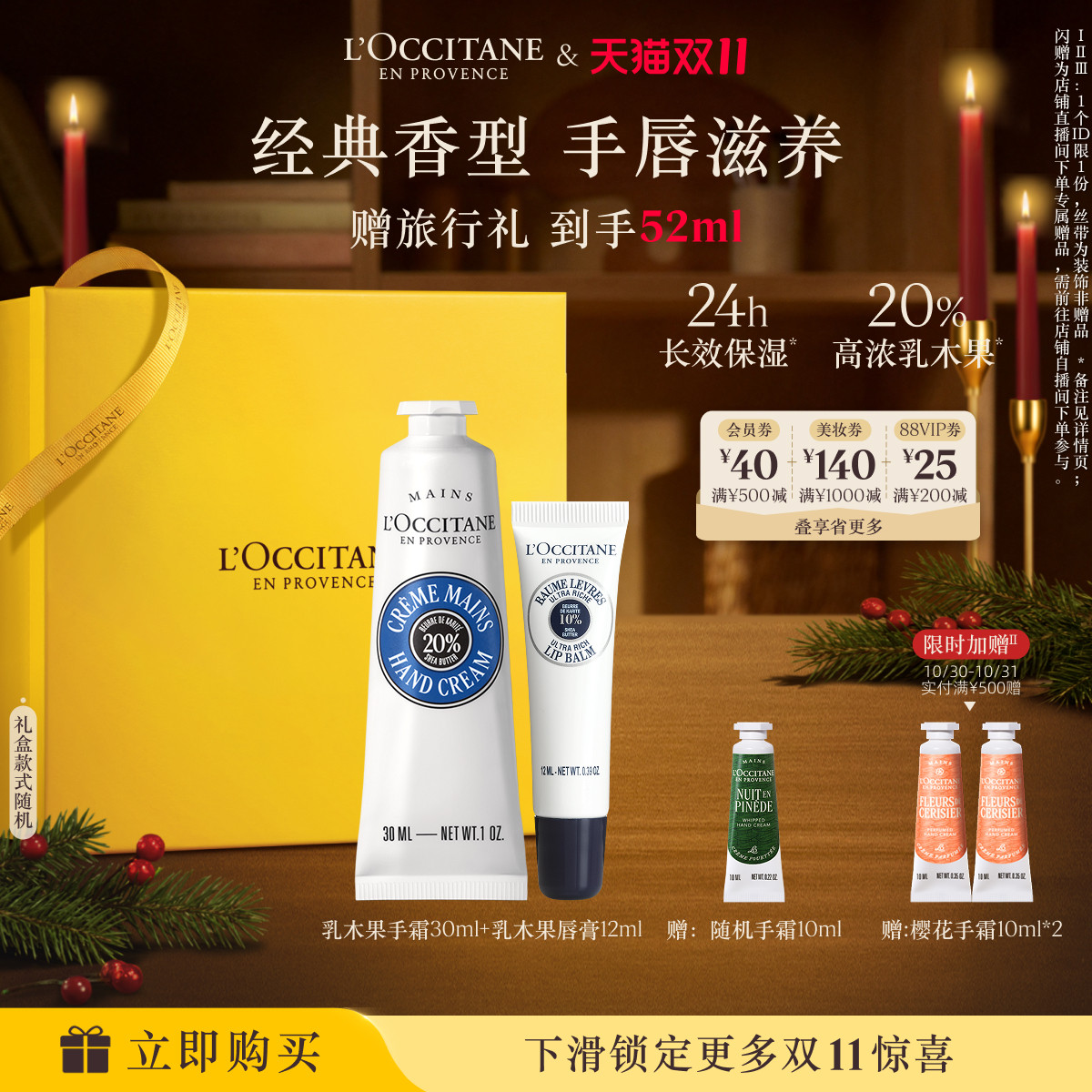 【双11立即抢购】欧舒丹护手霜唇膏套装便携保湿留香礼物礼盒送人