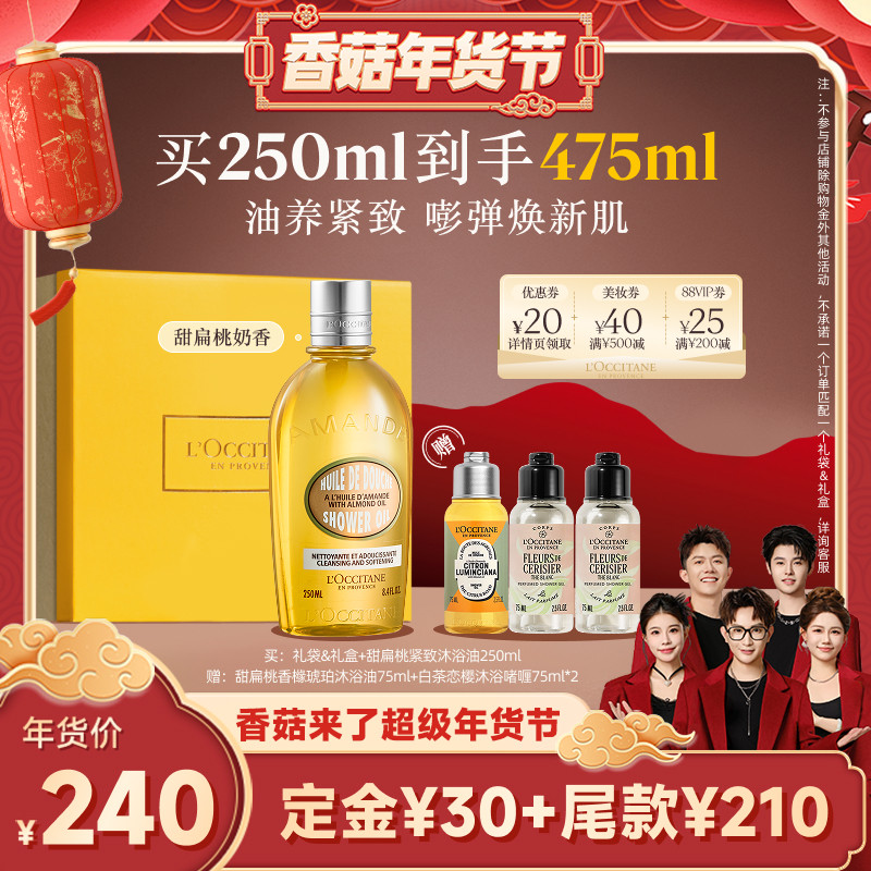 【香菇超级年货节】欧舒丹甜扁桃沐浴油香橼琥珀保湿滋润留香礼物,美容护肤/美体/精油,沐浴油,淘宝优惠券,粉丝福利购,淘宝优惠卷