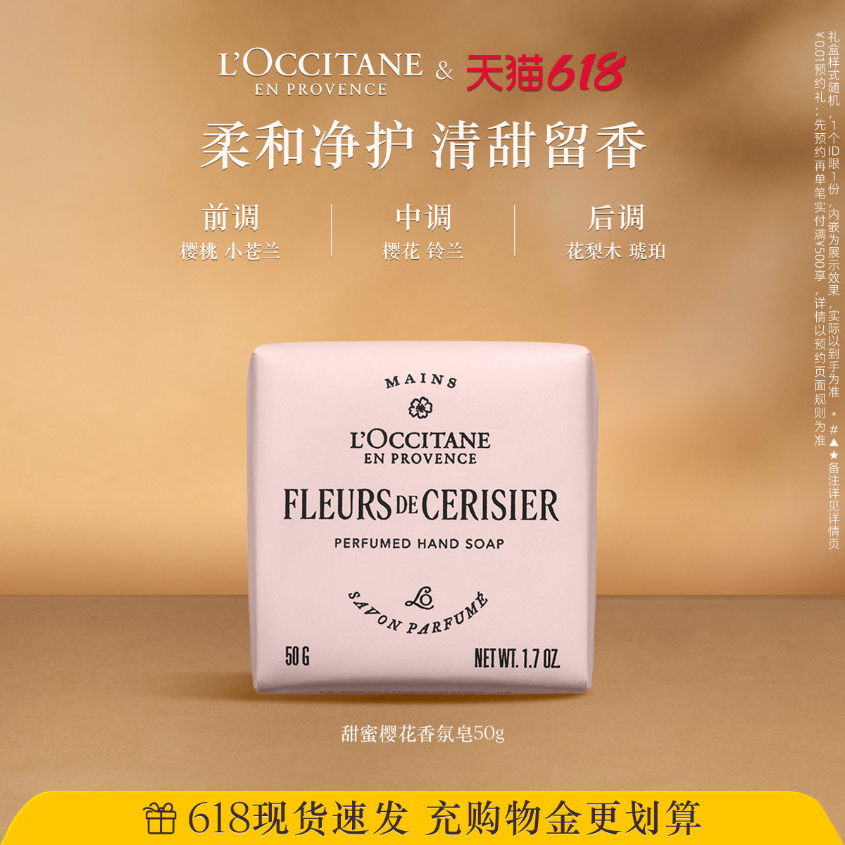 【618抢券立减】欧舒丹全新樱花香氛香皂身体皂法国夏季洗澡皂