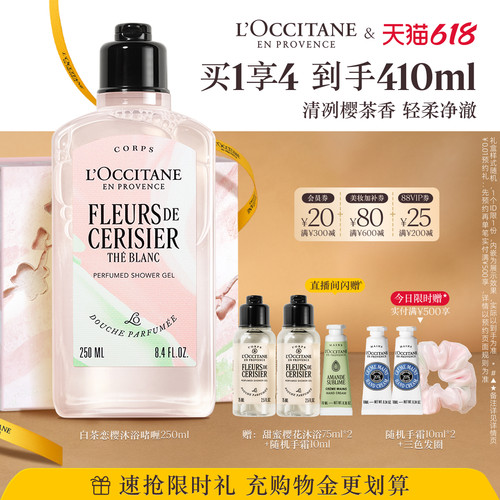 欧舒丹白茶恋樱沐浴露清洁留香