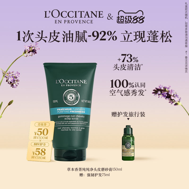 草本菁纯纯净头皮磨砂膏清洁留香控油清爽
