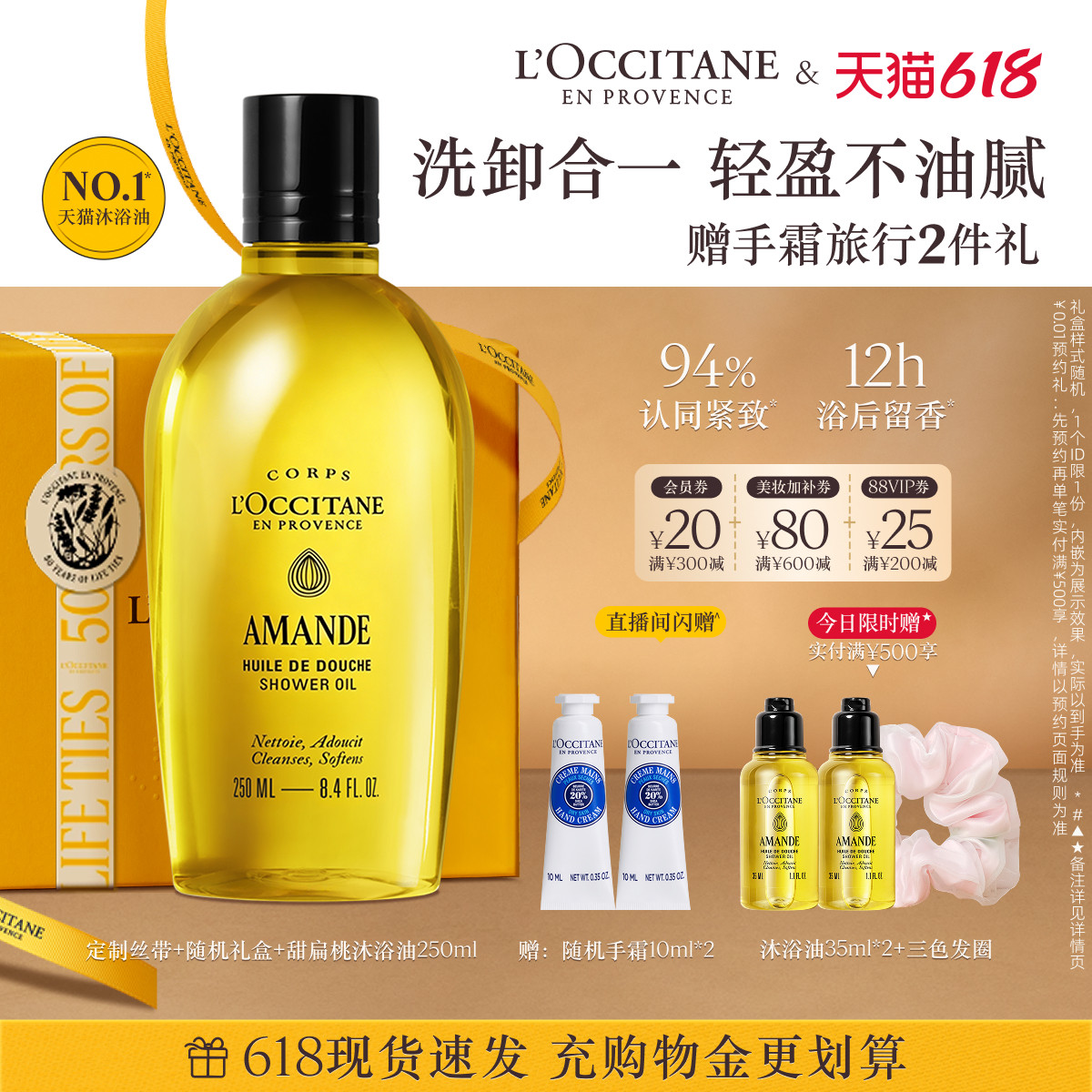 【618抢券立减】欧舒丹甜扁桃沐浴油清洁保湿紧致舒缓洗卸合一