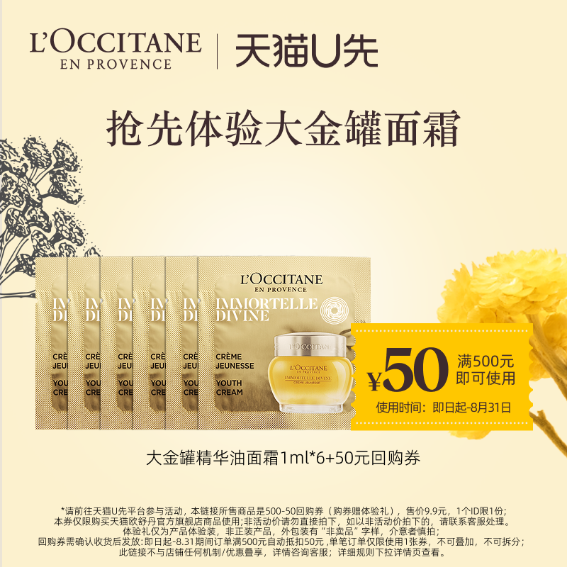 欧舒丹大金罐精华油面霜6ml 9.9元 - 86线报