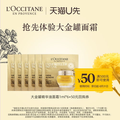 欧舒丹腊菊赋颜御龄面霜体验装