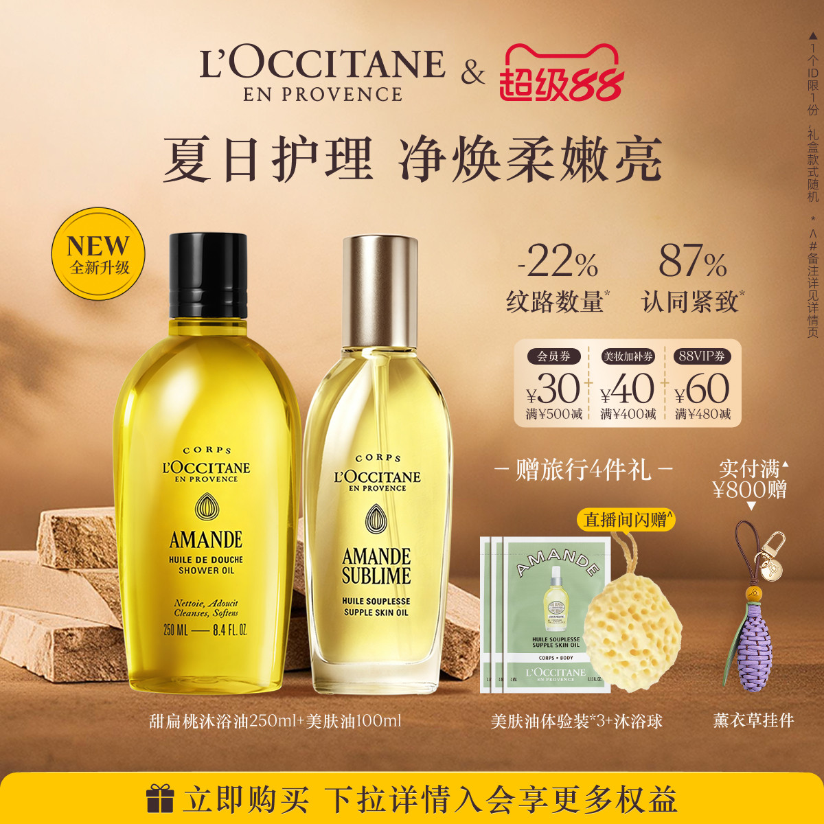 【抢券立减】欧舒丹甜扁桃沐浴油磨砂膏美肤油套装保湿留香紧致