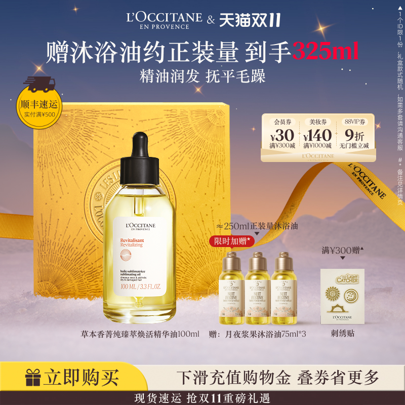 欧舒丹5合1草本菁纯精华油头发护发精油焕发油留香男女礼盒礼物