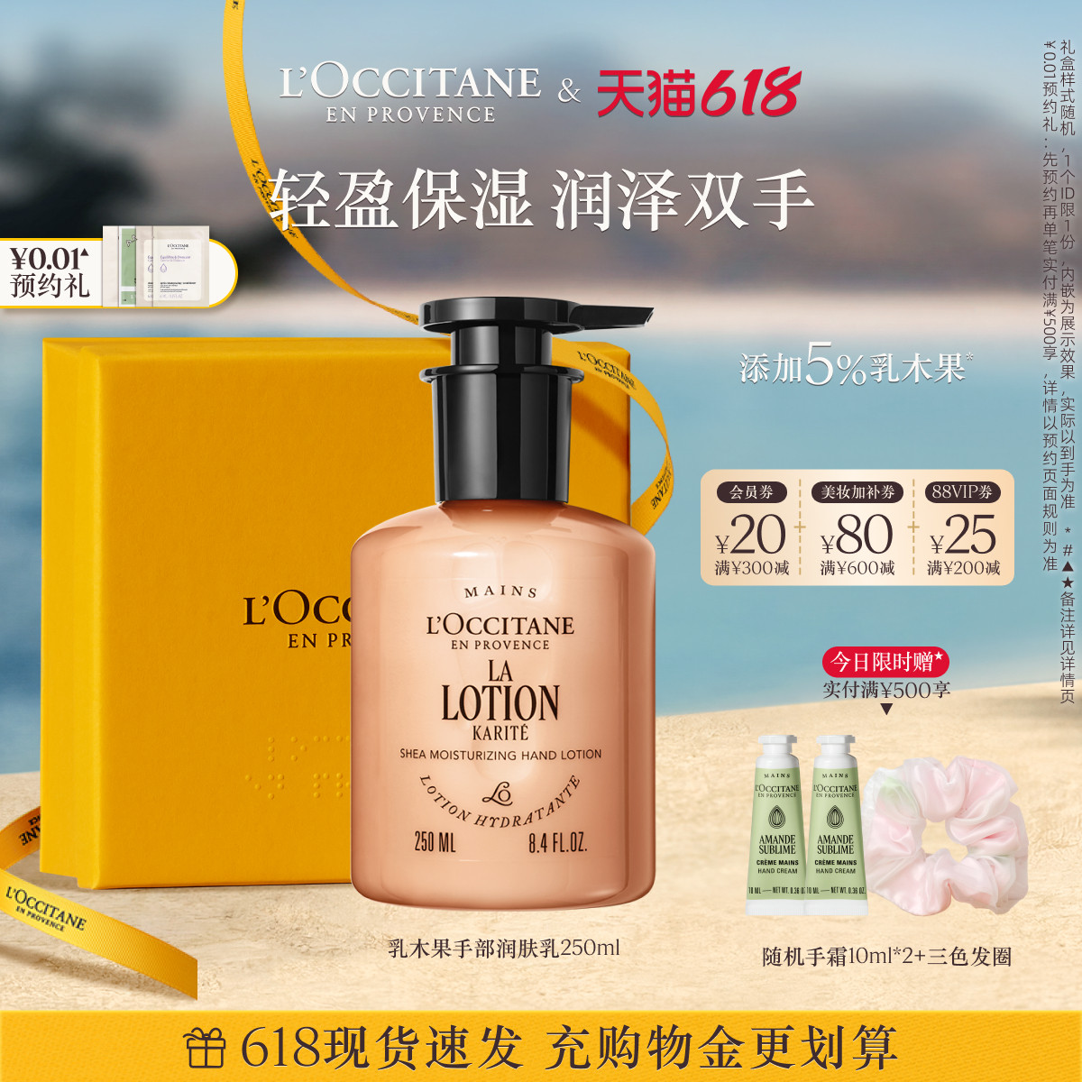 【新品上市】欧舒丹手部润肤乳身体乳乳木果马鞭草保湿礼物礼盒