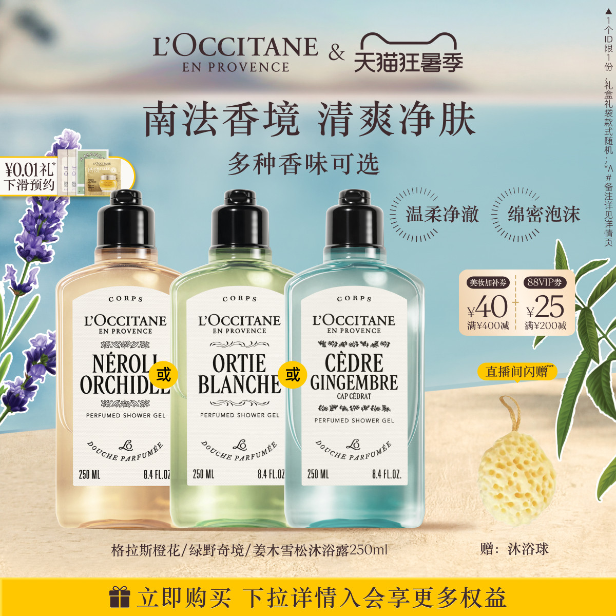 【抢券倒计时】欧舒丹沐浴露合集马鞭草甜扁桃沐浴油清洁留香男女