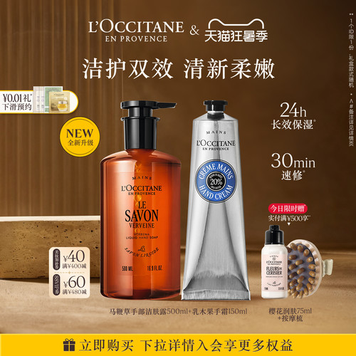 欧舒丹护手霜洗手液套装乳木果