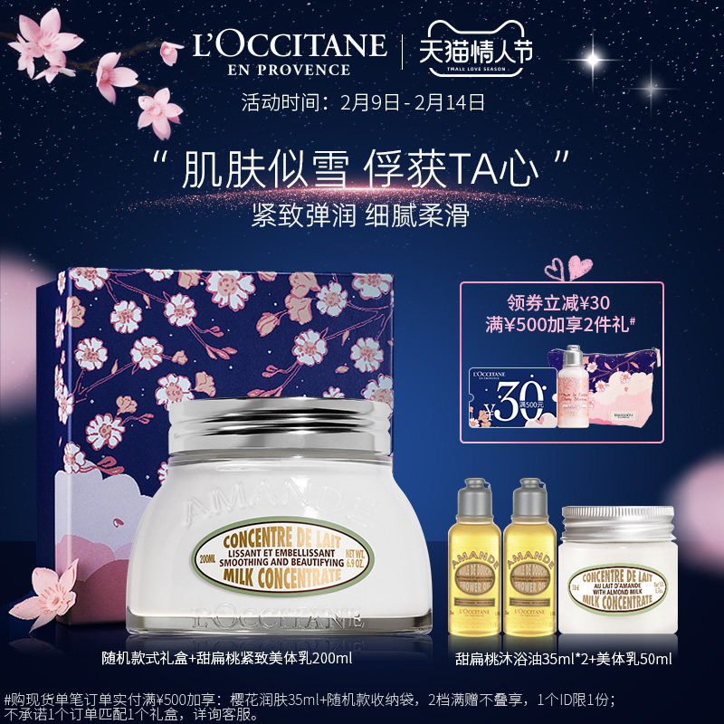 【情人节礼物】欧舒丹身体乳甜扁桃紧致美体乳男女士补水保湿滋润