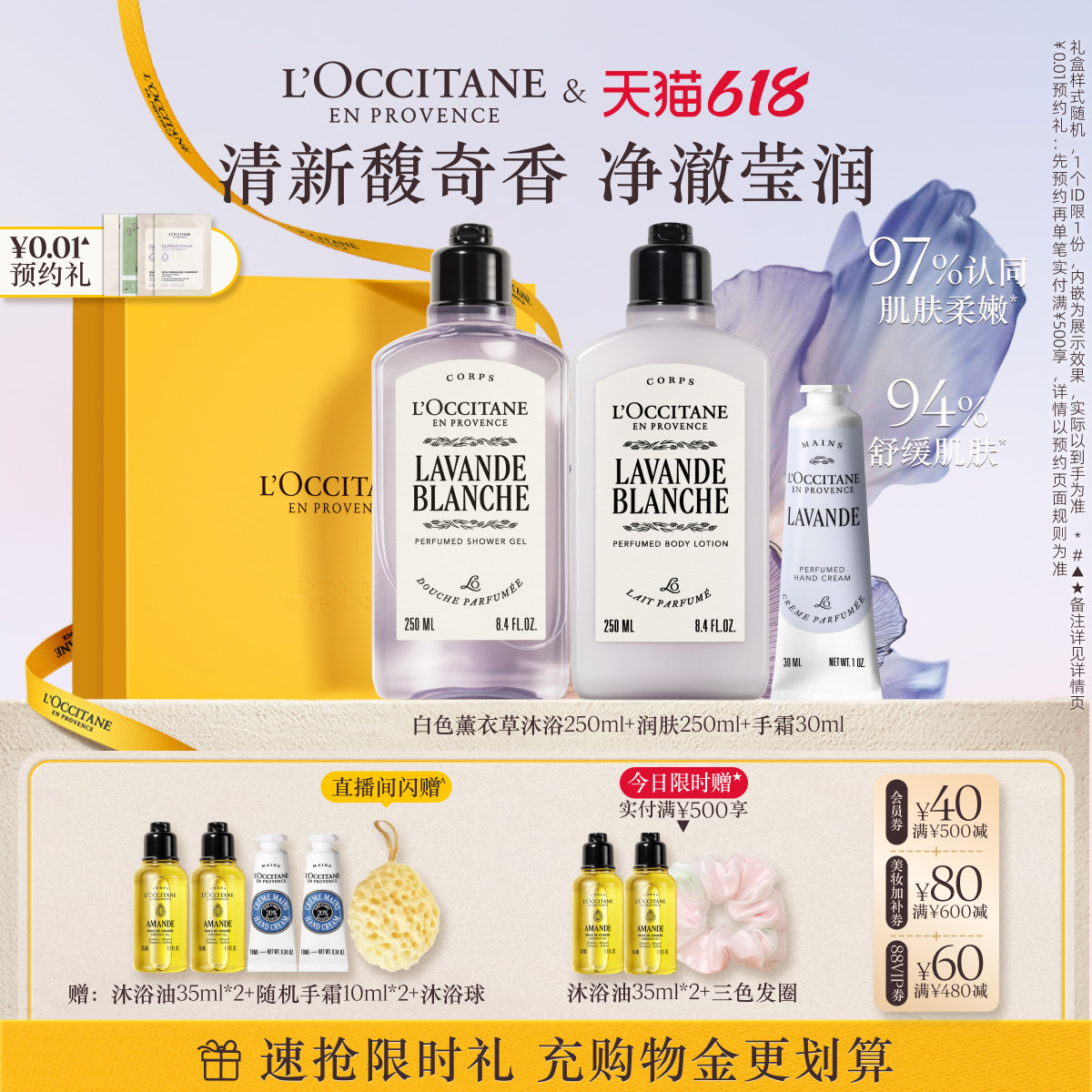【店播】欧舒丹沐浴露身体乳护手霜套装薰衣草保湿留香伴手礼礼盒