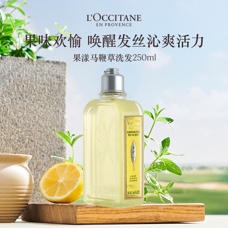 欧舒丹果漾马鞭草香洗发露清洁留香男女士洗头水官方旗舰店男女士