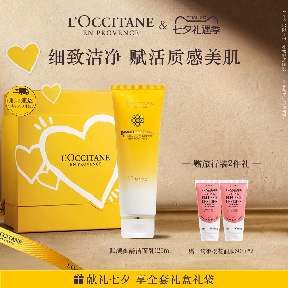 【七夕礼物】欧舒丹赋颜御龄泡沫洁面乳黄腊菊清洁留香洗面奶男女