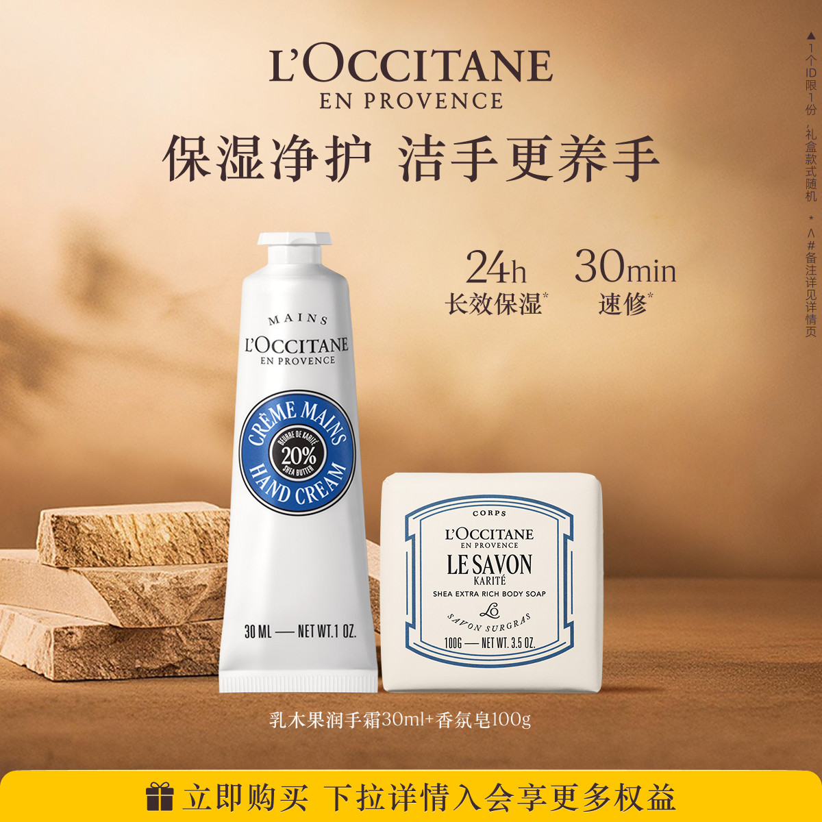 欧舒丹香氛护手霜香皂套装乳木果保湿滋润留香手部护理身体护理