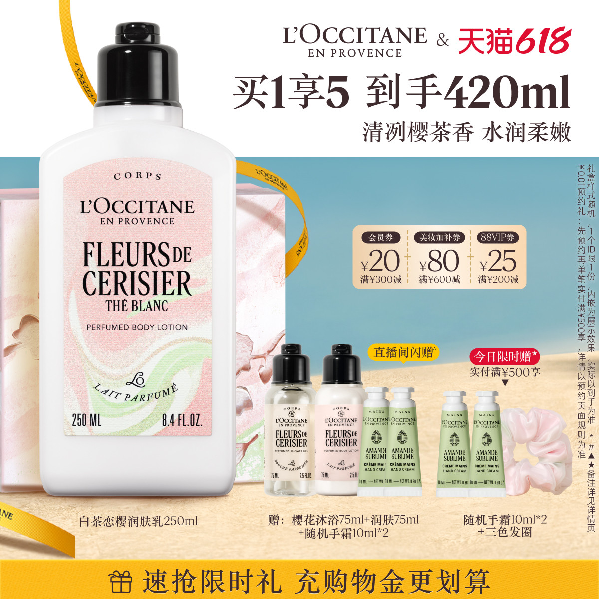 【新品上市】欧舒丹身体乳白茶恋樱花香香氛保湿滋润润肤乳春季