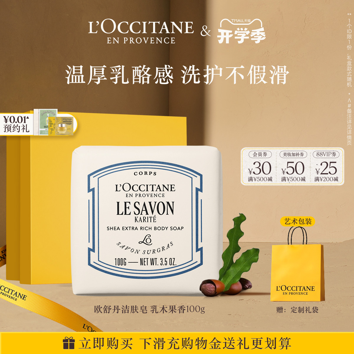 【官方正品】欧舒丹乳木果经典皂牛奶味香皂沐浴皂洗澡皂男女士
