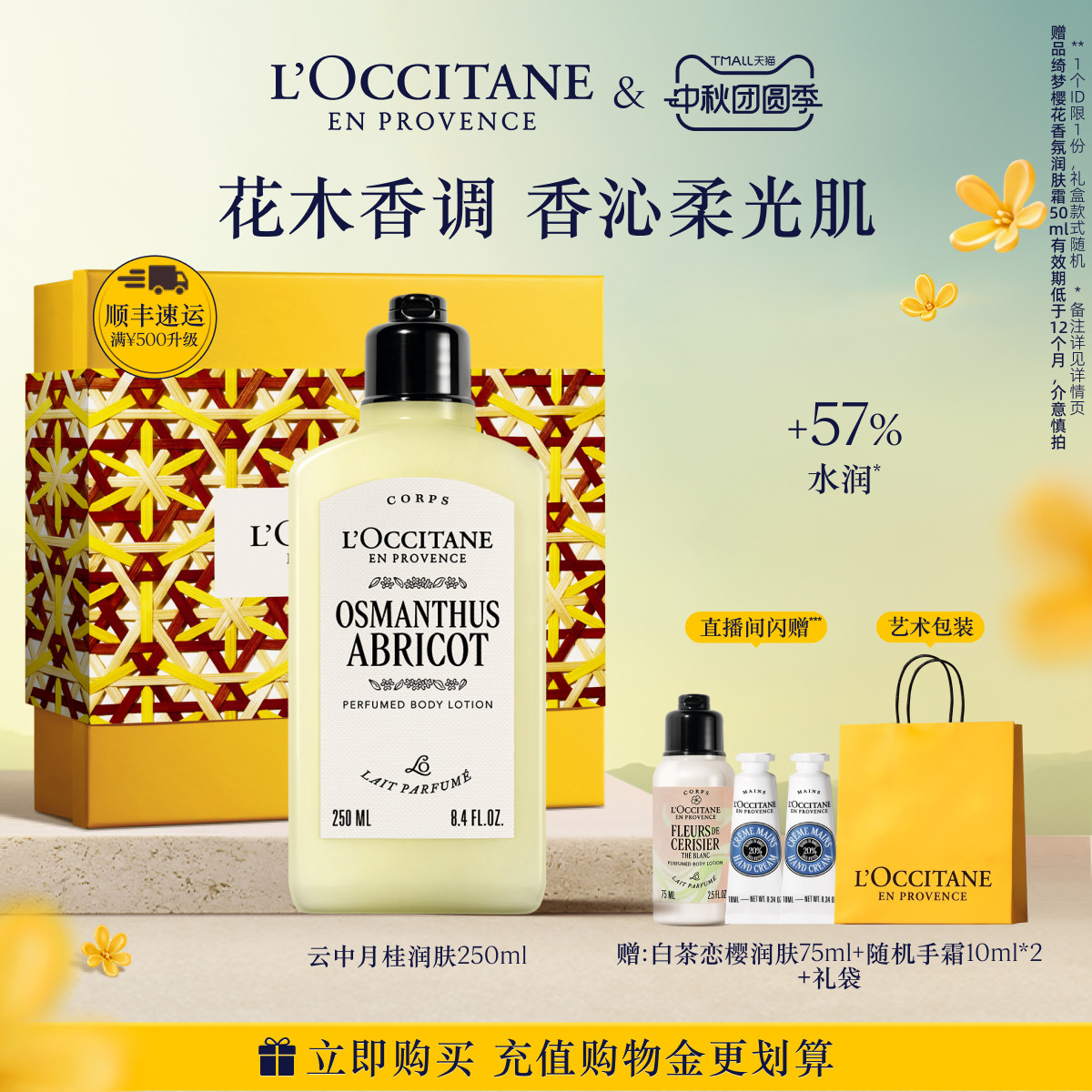 【中秋礼遇】欧舒丹身体乳合集云中月桂樱花保湿滋润留香身体护理