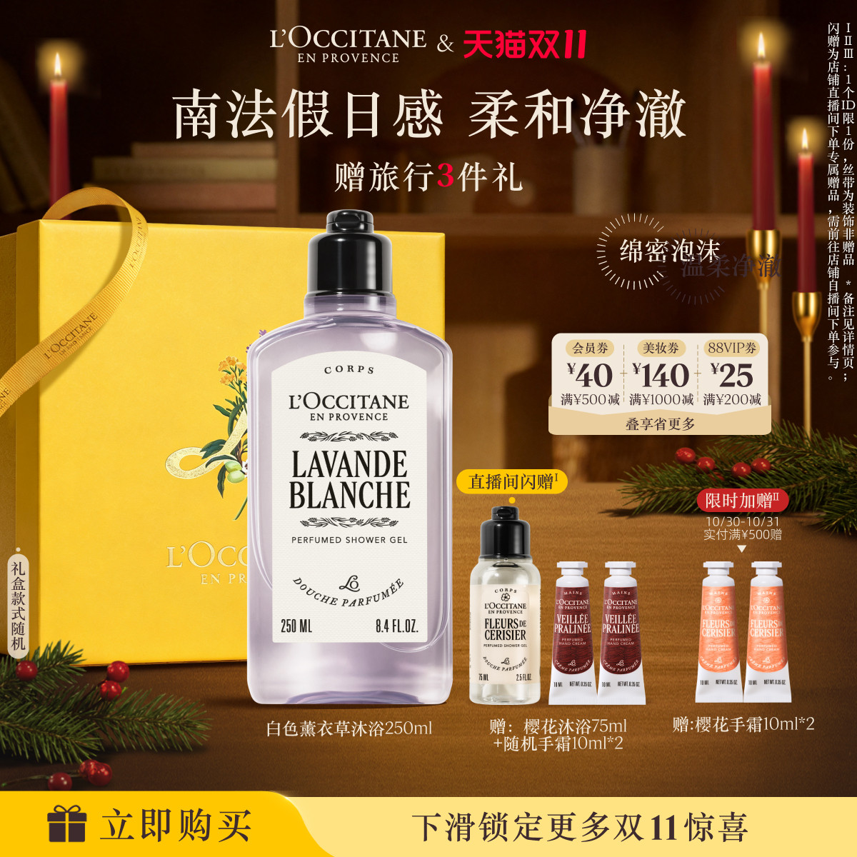 【双11立即抢购】欧舒丹沐浴露白色薰衣草清洁保湿滋润留香男女士
