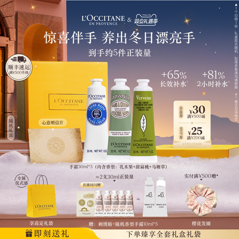 【圣诞礼物】欧舒丹3支护手霜套装甜扁桃乳木果保湿滋润补水礼盒