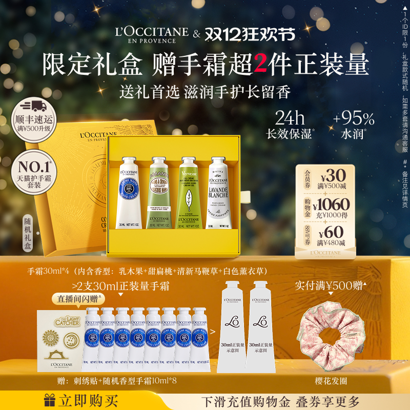 欧舒丹4支护手霜套装乳木果甜扁桃保湿滋润留香圣诞礼物礼盒男女