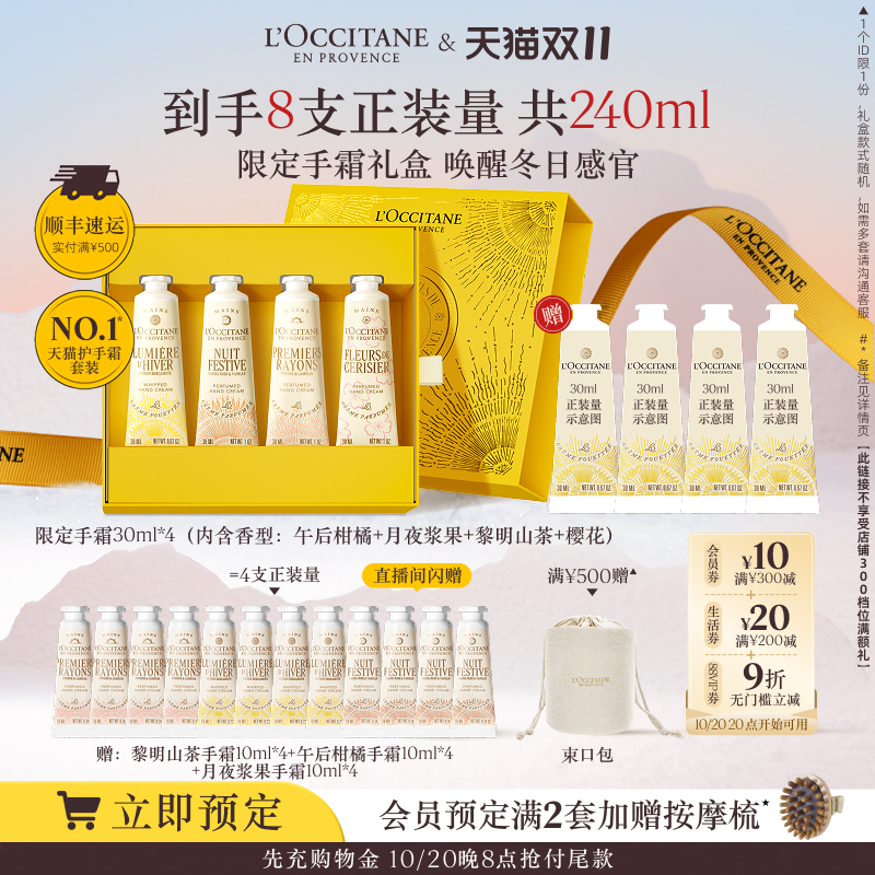 【双11立即预定】欧舒丹限定4支护手霜套装月夜浆果樱花保湿滋润
