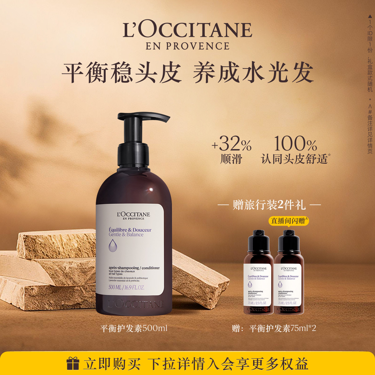 欧舒丹草本菁纯平衡护发素蓬松舒缓保湿留香护发防断发发部护理