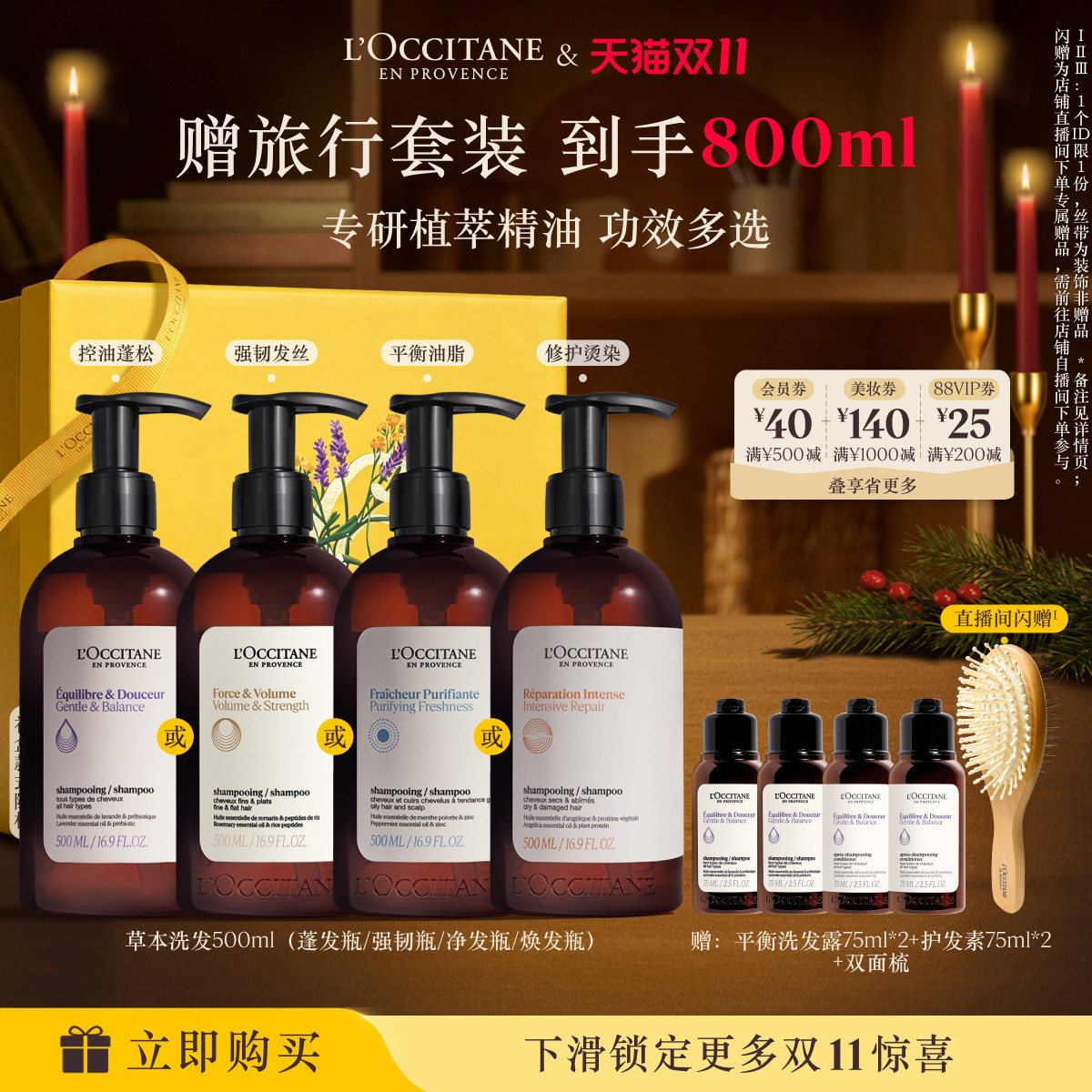 欧舒丹洗发水合集草本香平衡洗发露蓬发瓶清洁控油蓬松修护强韧
