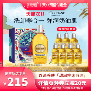 【双十一】欧舒丹甜扁桃沐浴油杏仁沐浴露滋润清洁