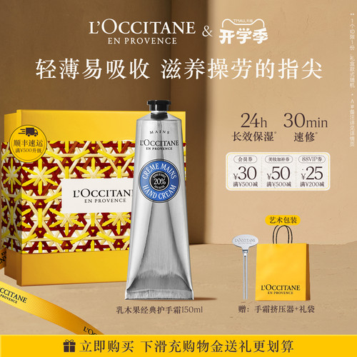 欧舒丹乳木果护手霜滋润手部护理