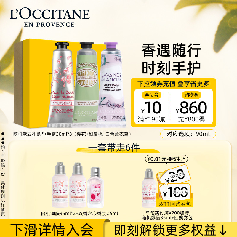 欧舒丹护手霜套装白色薰衣草樱花秋季保湿滋润补水男女留香伴手礼属于什么档次？