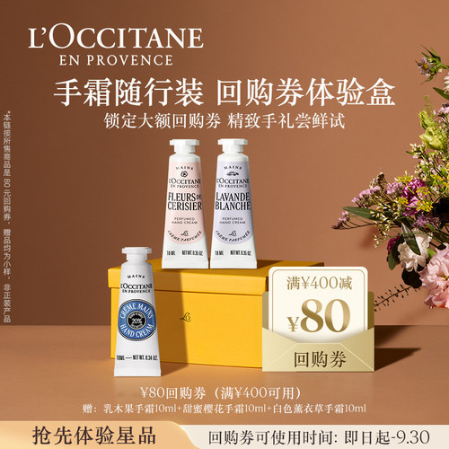 欧舒丹护手霜3支套装小美盒樱花乳木果润手霜便携+80元回购券