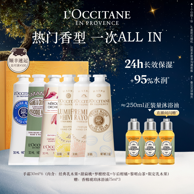 欧舒丹白色薰衣草护手霜礼物礼盒