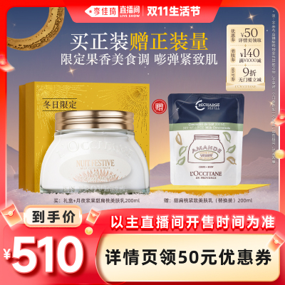 欧舒丹美肤乳月夜浆果甜扁桃香