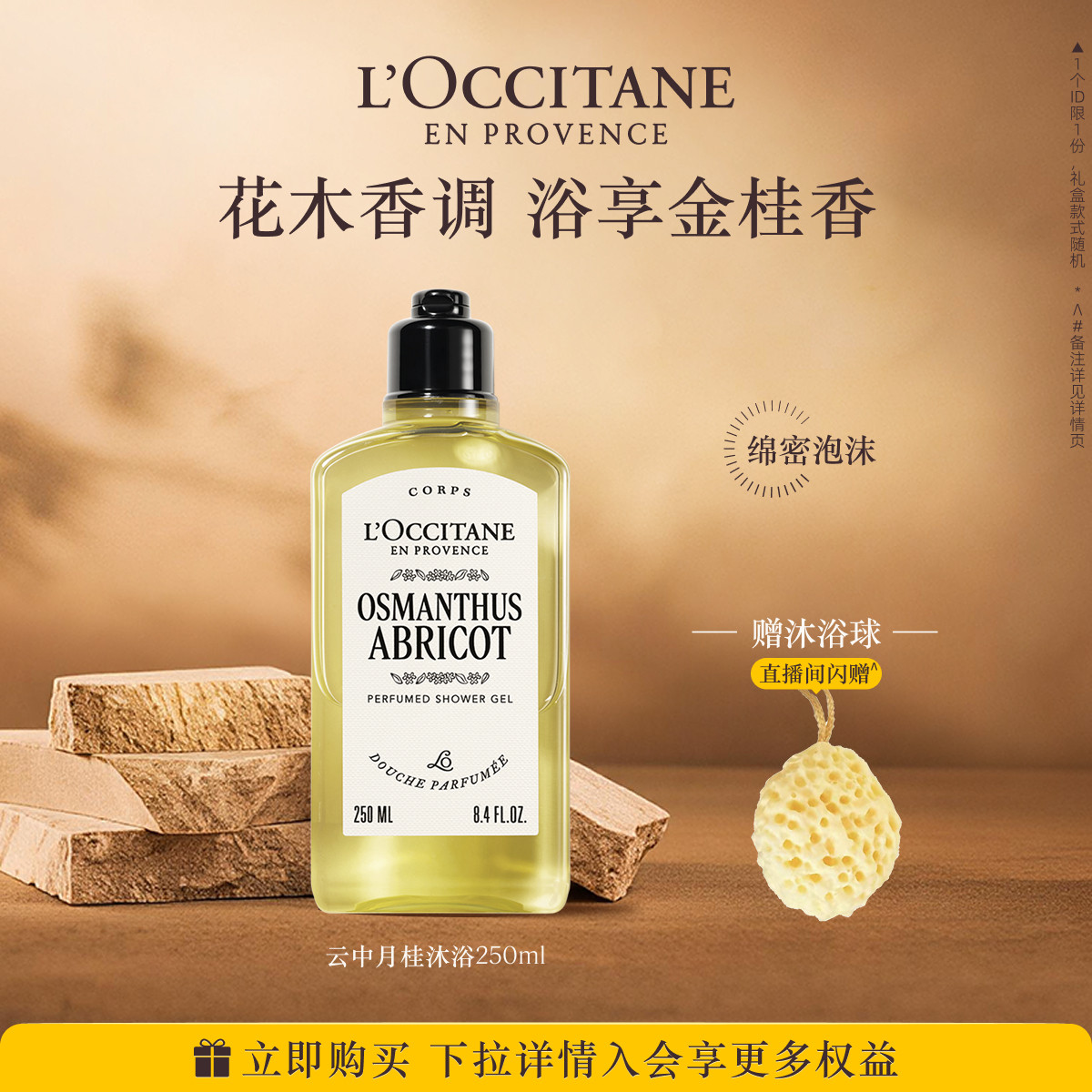 欧舒丹香氛沐浴露云中月桂花香香氛清洁留香洗澡沐浴啫喱官方正品