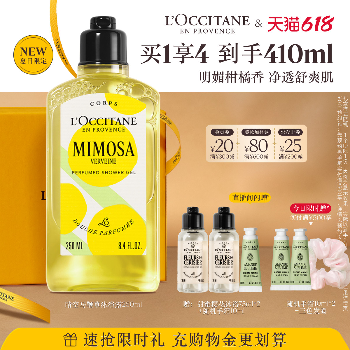 【全新上市】欧舒丹沐浴露晴空马鞭草清洁留香沐浴啫喱夏季清爽