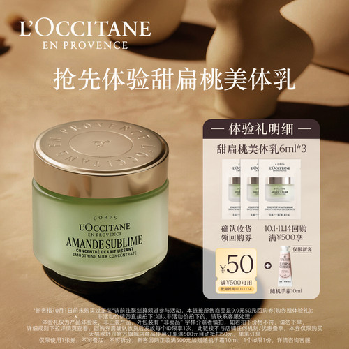 【聚】欧舒丹甜扁桃美肤乳6ml*3+50元回购券
