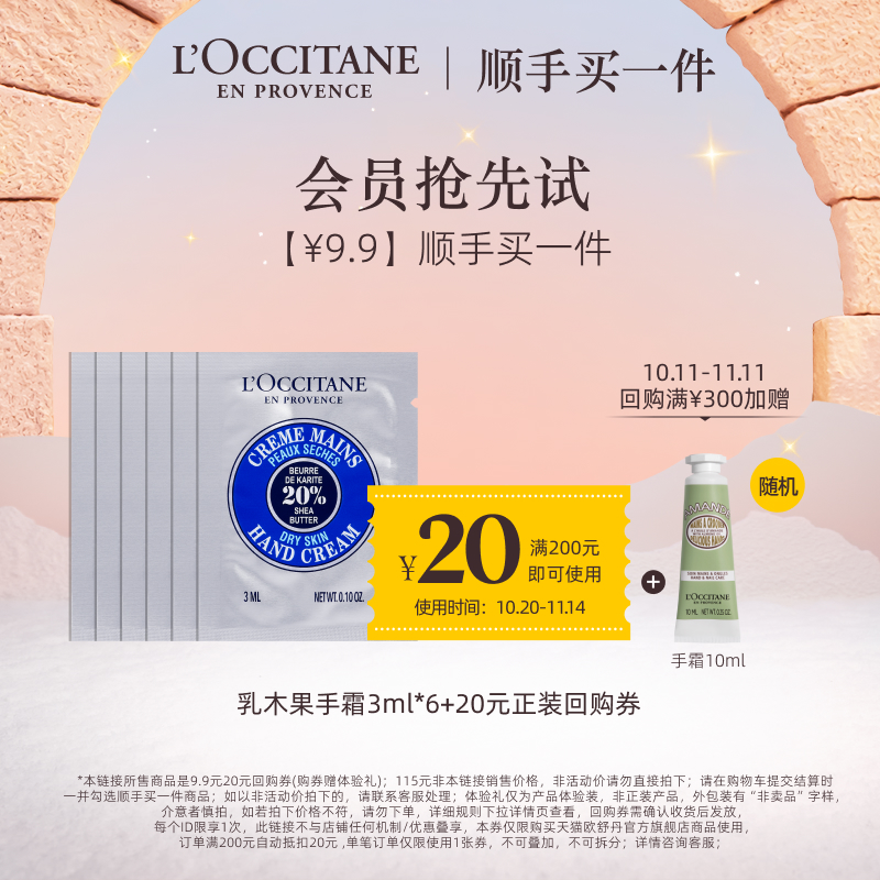 欧舒丹乳木果护手霜便携试用装