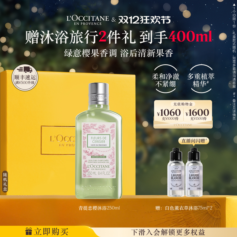 欧舒丹青提恋樱沐浴露清洁保湿留香洗澡沐浴啫喱男女生日礼物礼盒