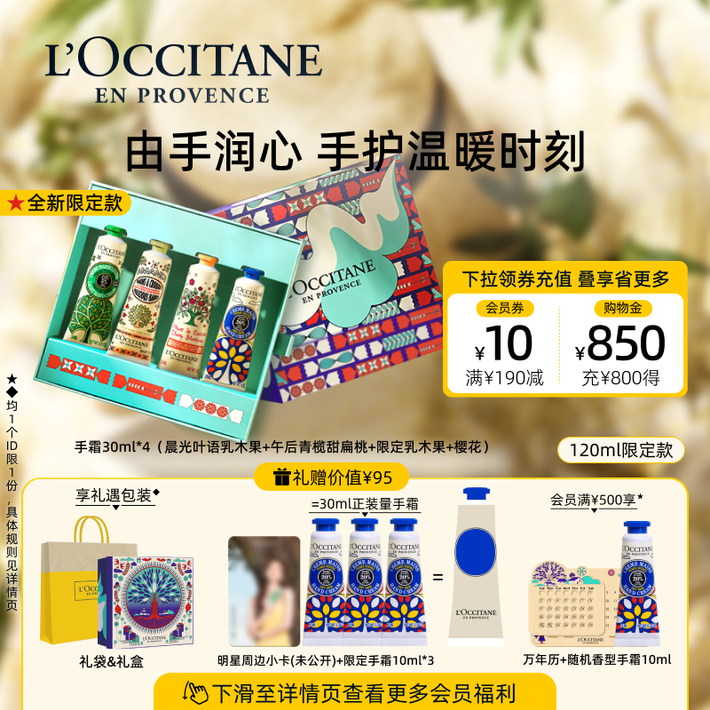 欧舒丹4支护手霜套装樱花乳木果保湿滋润秋冬礼盒官方正品旗舰店