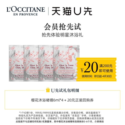 L'occitane, сладкий гель для душа, 6 мл