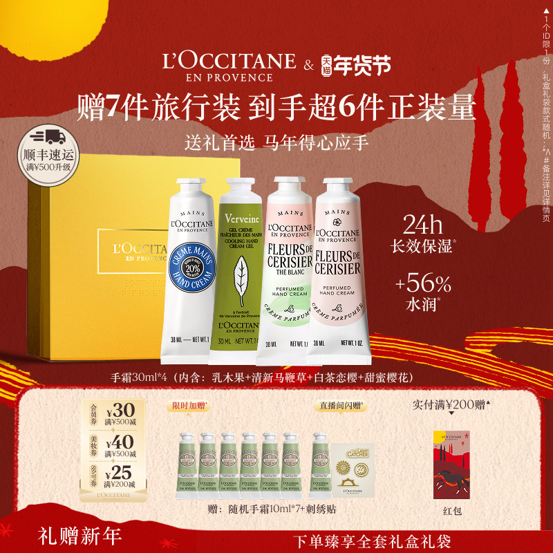 【新年礼物】欧舒丹4支护手霜套装乳木果滋润保湿伴手礼女生礼盒,美容护肤/美体/精油,护手霜,淘宝优惠券,粉丝福利购,淘宝优惠卷