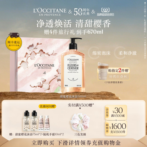 欧舒丹香氛沐浴露全新樱花香清洁留香洗澡沐浴啫喱男女礼物礼盒