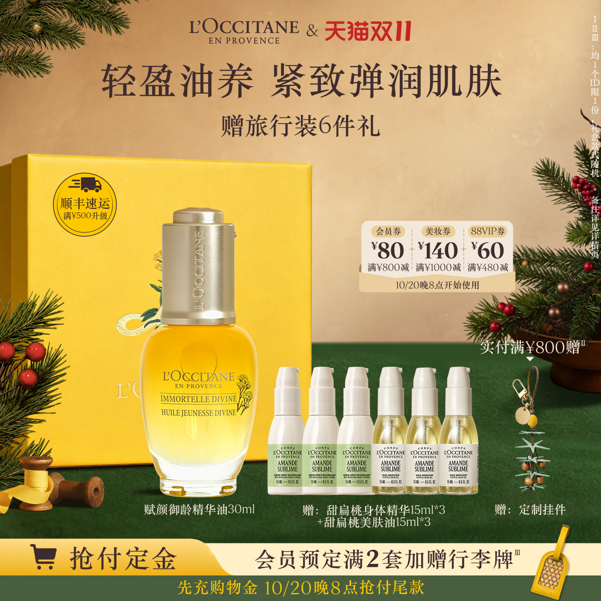 欧舒丹赋颜御龄腊菊味面部精华油保湿紧致官方正品旗舰店男女士