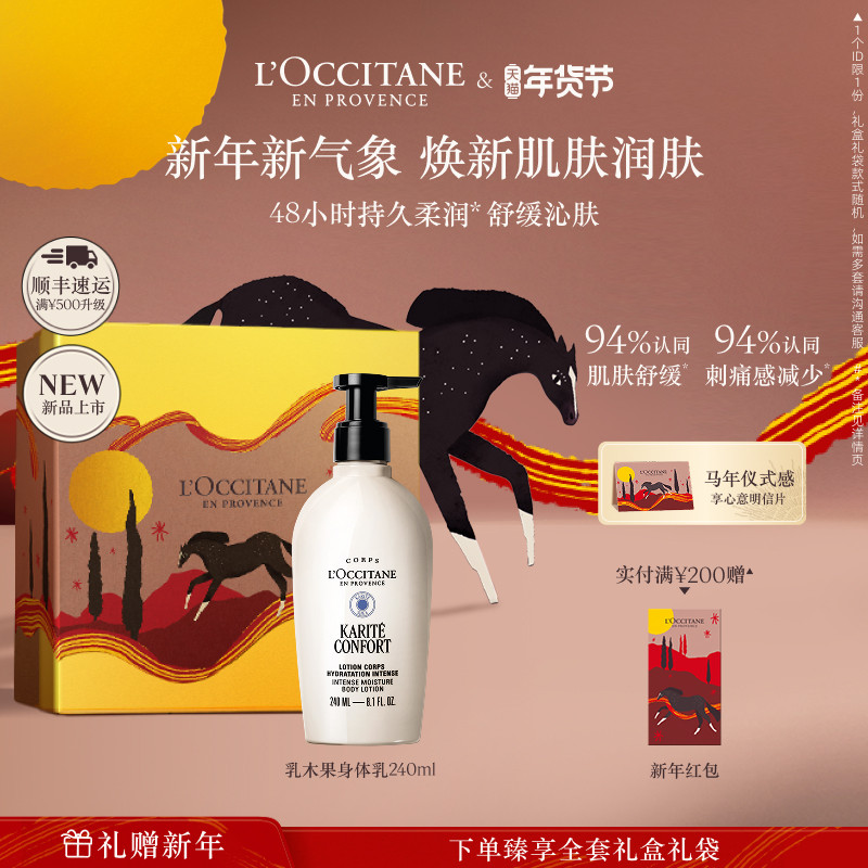 【新年礼物】欧舒丹乳木果身体乳滋润保湿补水润肤乳男女送人礼盒