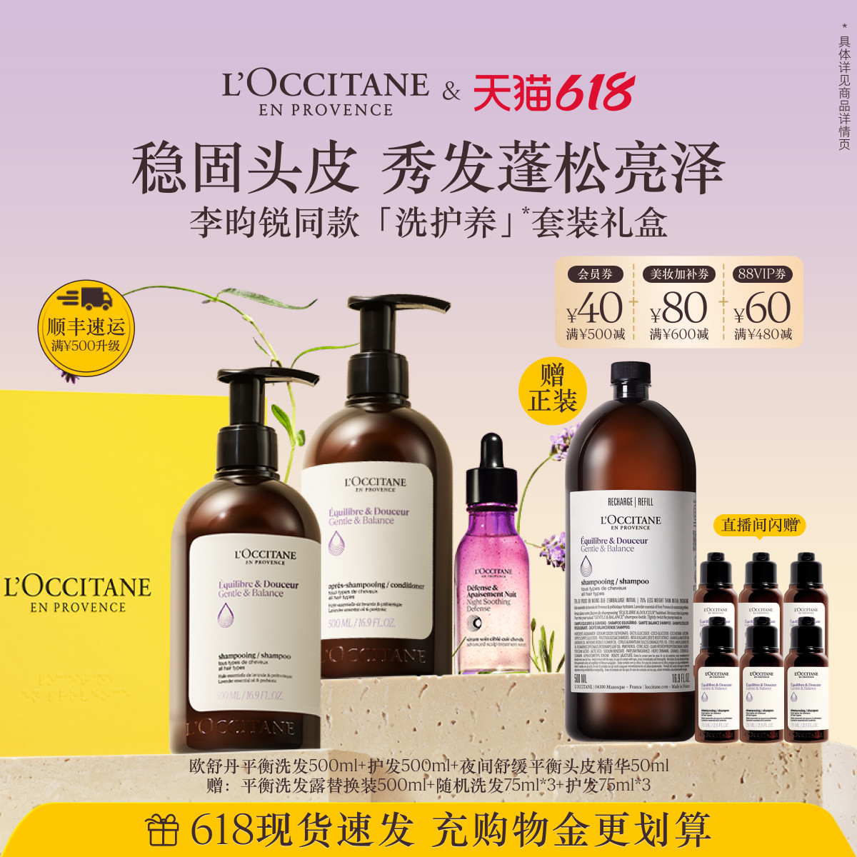 【618抢券立减】欧舒丹夜间舒缓平衡头皮精华晚安瓶修护保湿留香