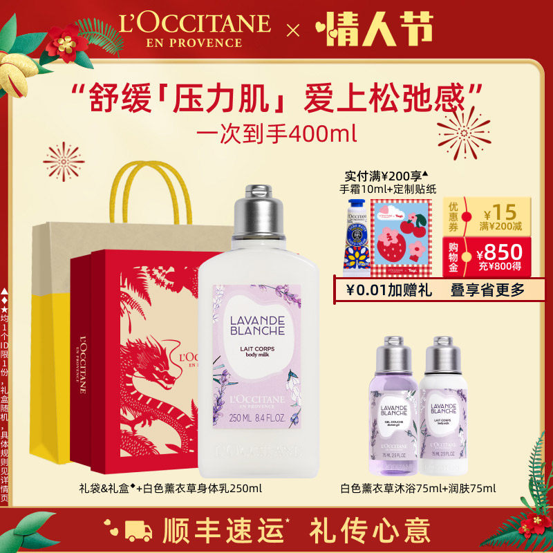 【情人节礼物】欧舒丹身体乳白色薰衣草润肤乳保湿滋润秋冬季