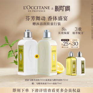 欧舒丹香氛身体乳合集马鞭草乳木果保湿 留香滋润男女士润肤露春季