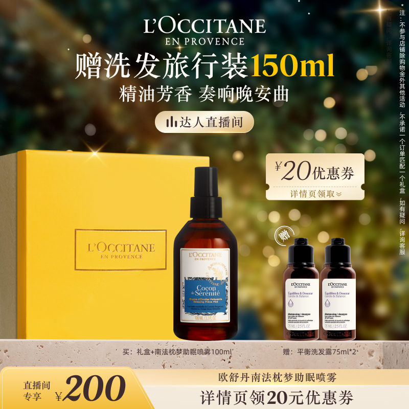 【曹颖推荐】欧舒丹南法枕梦助眠喷雾薰衣草精油喷雾男女士正品