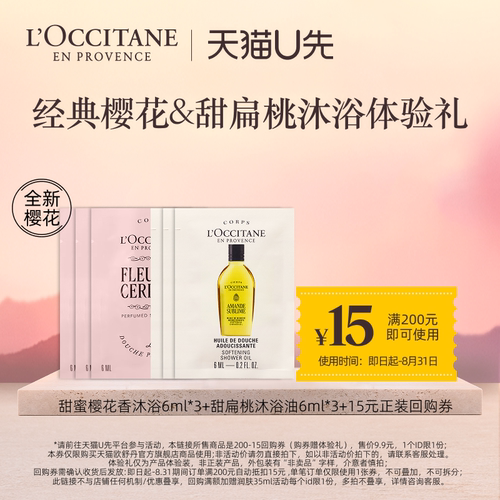 欧舒丹甜扁桃沐浴油美肤乳小样