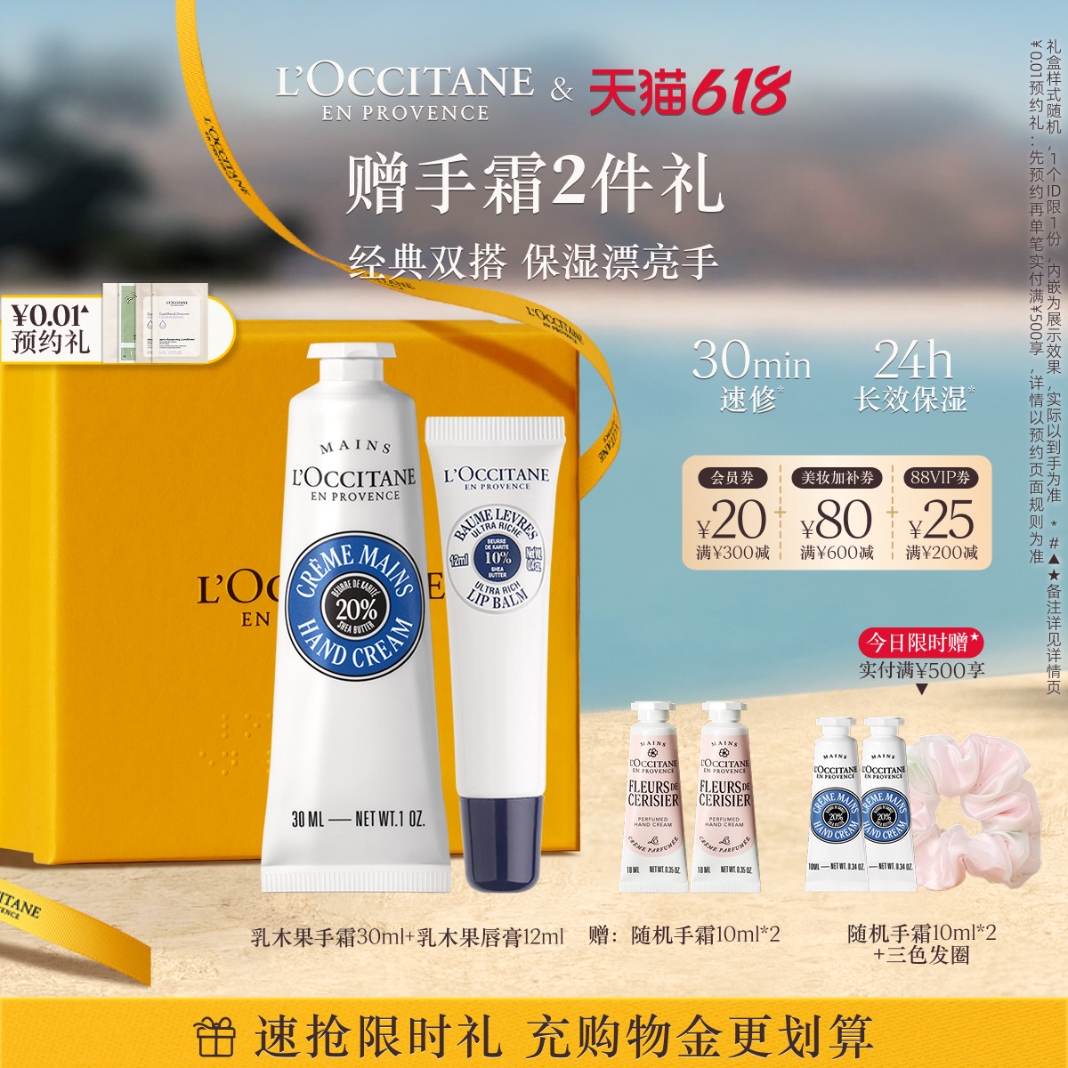 【618抢券立减】欧舒丹乳木果护手霜唇膏套装白茶恋樱樱花保湿